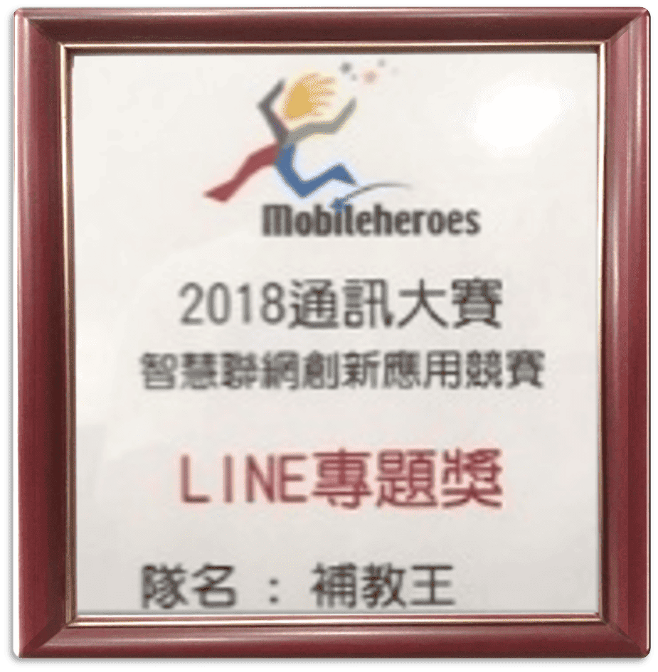 经济部工业局举办通讯大赛智慧联网创新应用