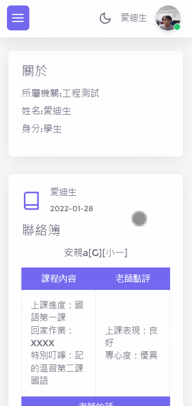 您与家长的桥樑让米豆奶ERP来强化