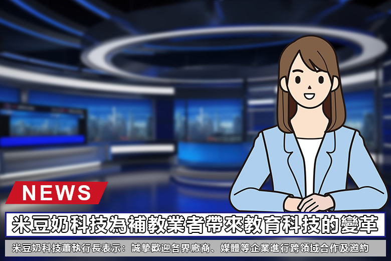 媒体邀约
