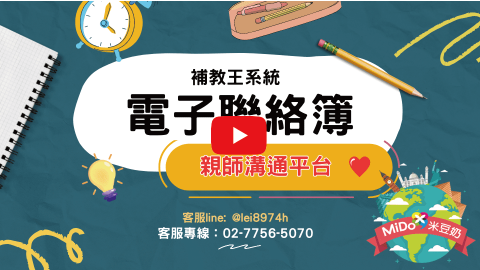 电子联络簿video