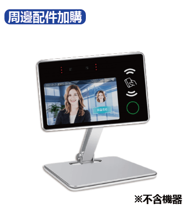 五寸三合一人脸机支架