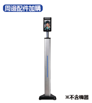八吋人脸测温机立柱
